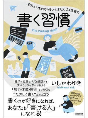cover image of 書く習慣